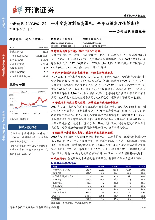 公司信息更新报告：一季度高增彰显高景气，全年业绩高增值得期待