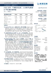 21Q1点评:下游需求复苏,工业软件&服务21年有望贡献增量