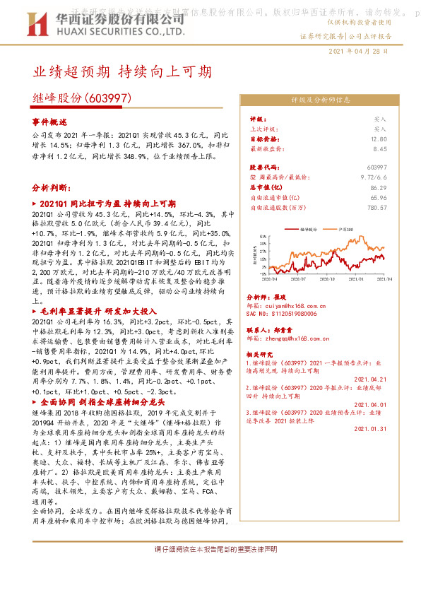 业绩超预期 持续向上可期
