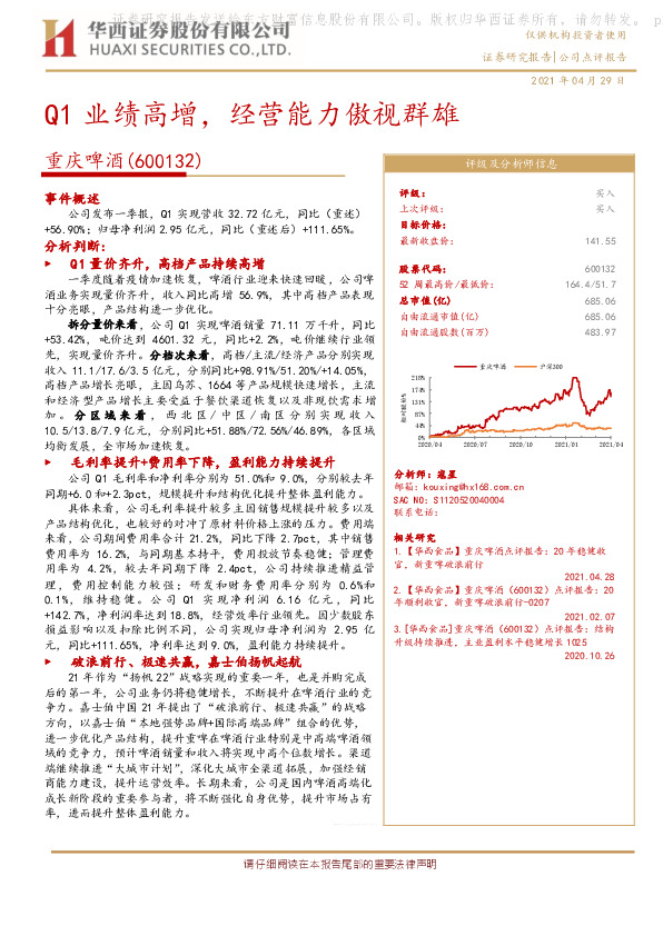 Q1业绩高增，经营能力傲视群雄