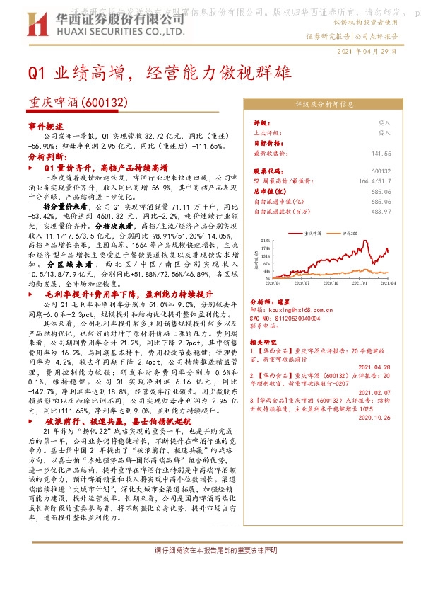 Q1业绩高增，经营能力傲视群雄