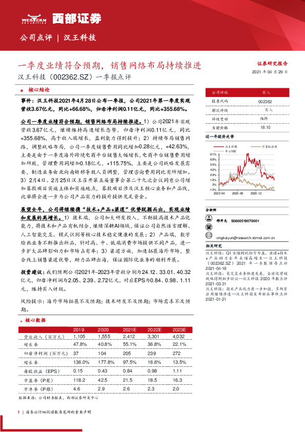 一季报点评：一季度业绩符合预期，销售网络布局持续推进