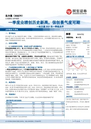 东方通2021年一季报点评:一季度业绩创历史新高,信创景气度可期