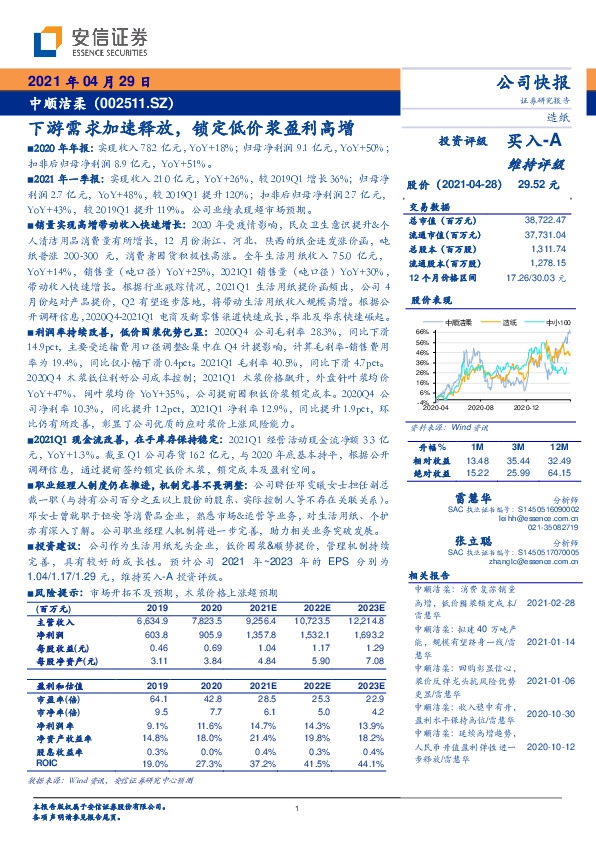 下游需求加速释放，锁定低价浆盈利高增