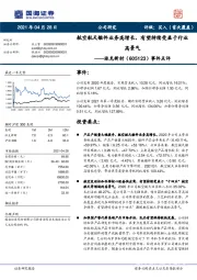 事件点评:航空航天锻件业务高增长,有望持续受益于行业高景气