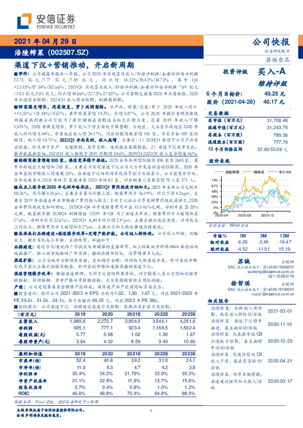 渠道下沉+营销推动，开启新周期