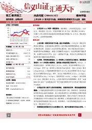 上市以来Q1首次扭亏为盈，持续推进自营城市五大业务