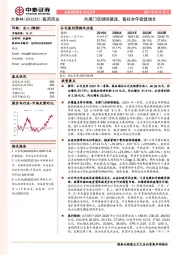 自建门店继续提速,看好全年稳健增长