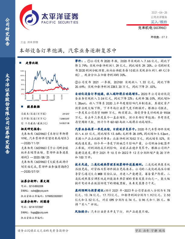 本部设备订单饱满，汽零业务逐渐复苏中
