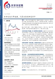本部设备订单饱满，汽零业务逐渐复苏中