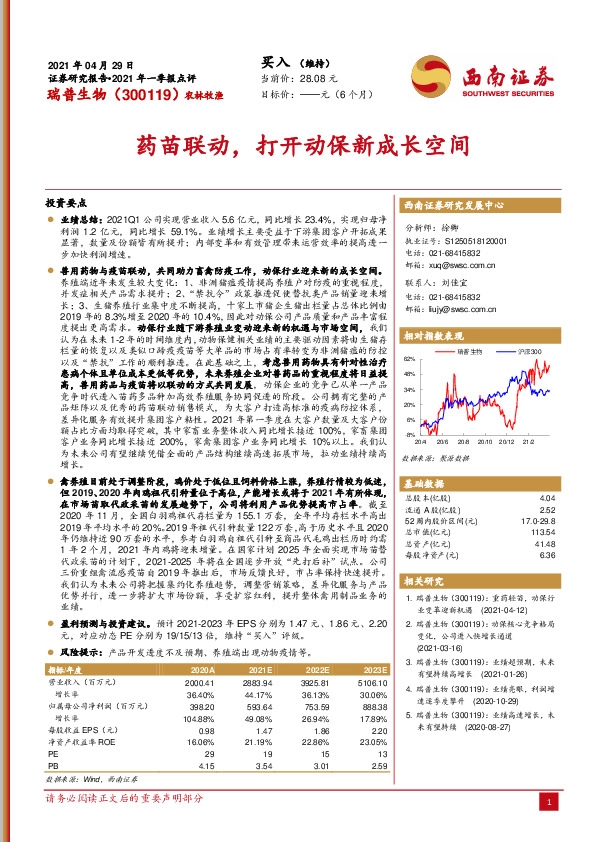 药苗联动，打开动保新成长空间