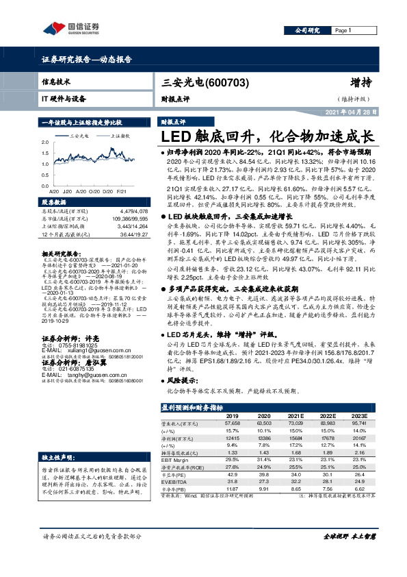 财报点评：LED触底回升，化合物加速成长