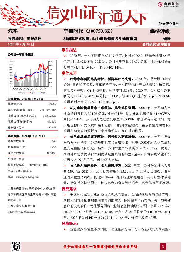 利润率环比改善，动力电池领域龙头地位稳固