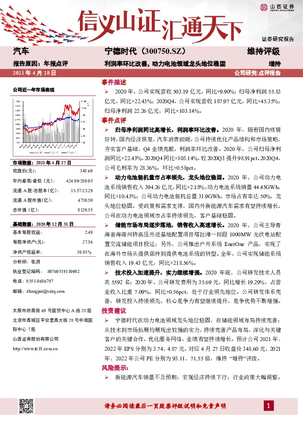 利润率环比改善，动力电池领域龙头地位稳固