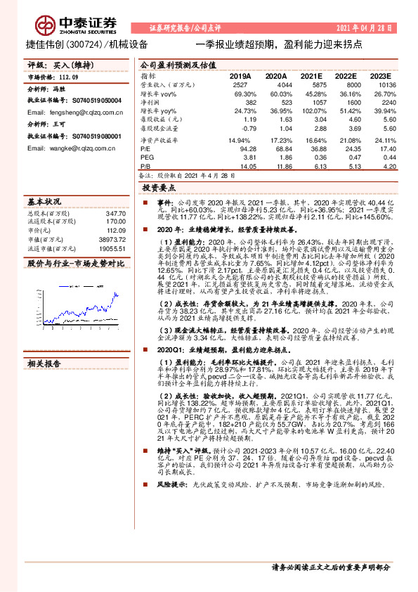 一季报业绩超预期，盈利能力迎来拐点