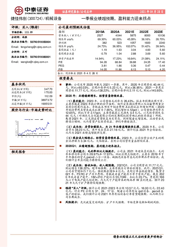 一季报业绩超预期，盈利能力迎来拐点
