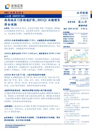 西南地区门店快速扩张，2021Q1业绩增长符合预期