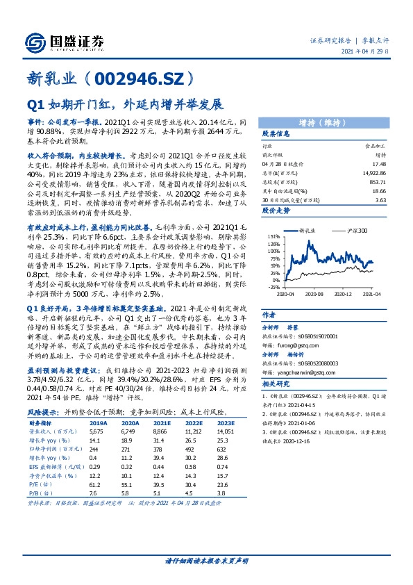 Q1如期开门红，外延内增并举发展