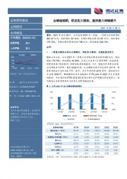 业绩超预期,研发实力强劲,盈利能力持续提升