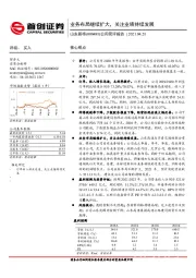 公司简评报告：业务布局继续扩大，关注业绩持续发展