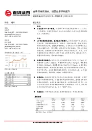 2021年一季报点评：业绩保持高增长，经营效率不断提升