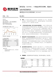 公司简评报告：一季报业绩符合预期，密盖息业务开始贡献利润