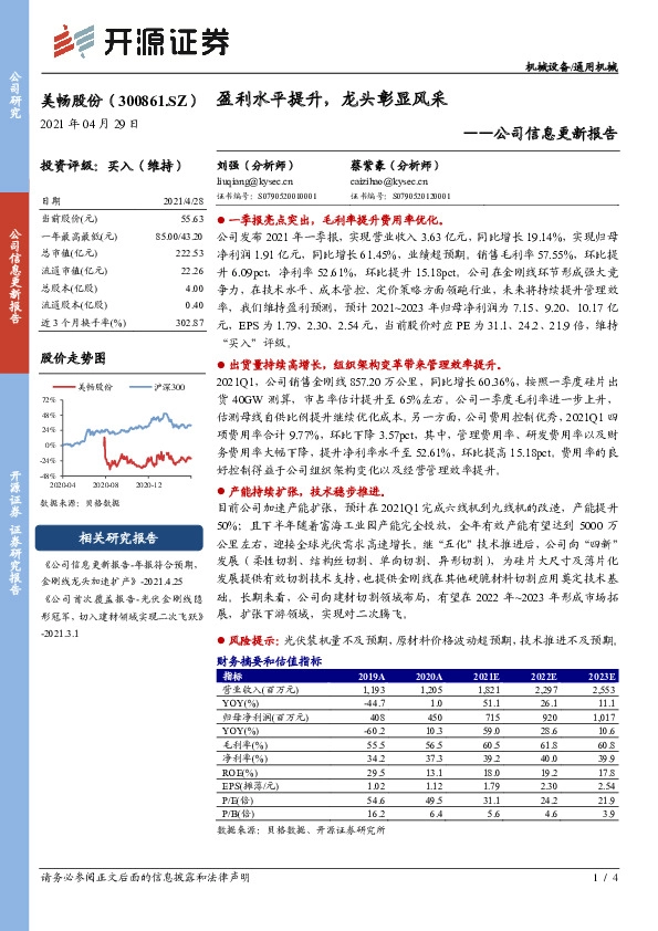 公司信息更新报告：盈利水平提升，龙头彰显风采