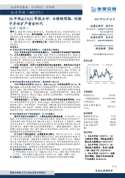 20年报&21Q1季报点评:业绩超预期,迎接半导体扩产黄金时代