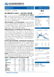 2020年年报及2021年一季报点评:降本增效提升生存能力,航空货运丰满羽翼