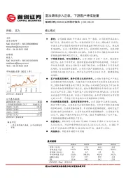 公司简评报告：湿法路线步入正轨，下游客户持续放量