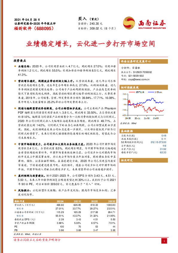业绩稳定增长，云化进一步打开市场空间