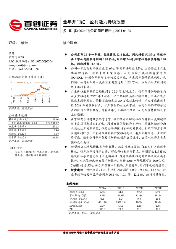 公司简评报告：全年开门红，盈利能力持续改善