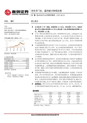 公司简评报告：全年开门红，盈利能力持续改善