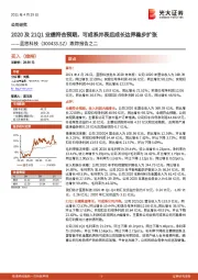 跟踪报告之二：2020及21Q1业绩符合预期，可成系并表后成长边界稳步扩张