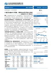 招商轮船2021年一季报点评:干散货运输好于预期,静待油运复苏拐点显现