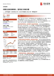 2020年报及2021年一季报点评：奶酪业务维持高增长，盈利能力持续改善