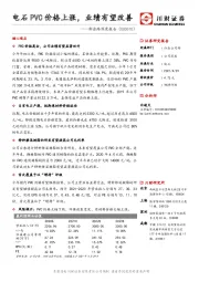 新金路深度报告：电石PVC价格上涨，业绩有望改善