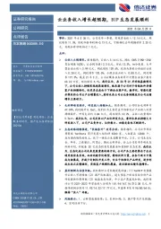 云业务收入增长超预期,BIP生态发展顺利