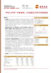 “研发+市场”双轮驱动，开拓康复与体外诊断蓝海