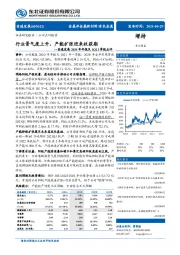 索通发展2020年年报及1Q21季报点评:行业景气度上升,产能扩张迎来收获期