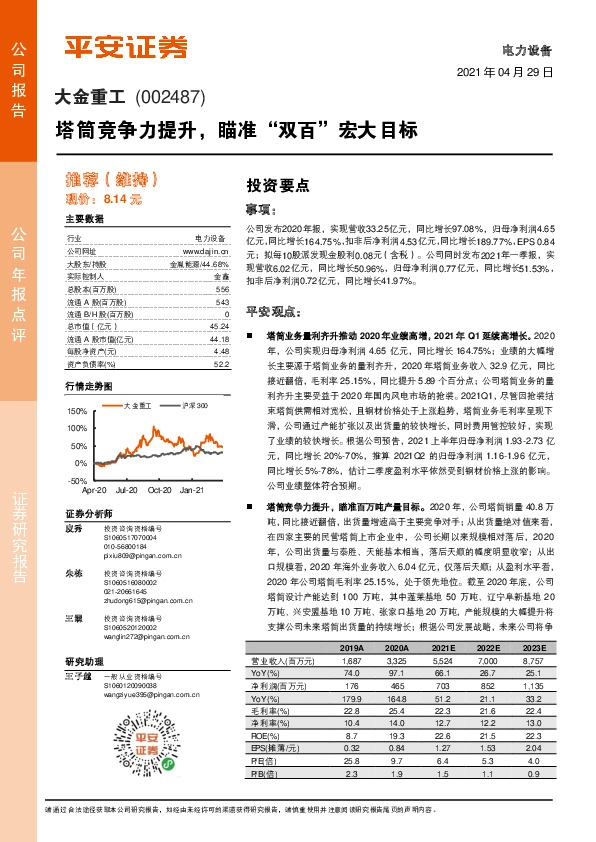 塔筒竞争力提升，瞄准“双百”宏大目标