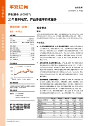 20年顺利收官，产品渗透率持续提升