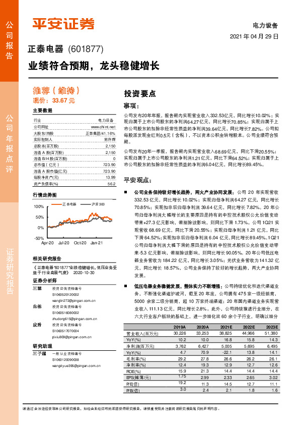 业绩符合预期，龙头稳健增长