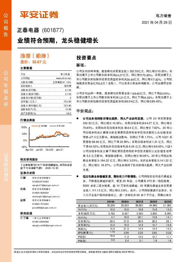业绩符合预期，龙头稳健增长