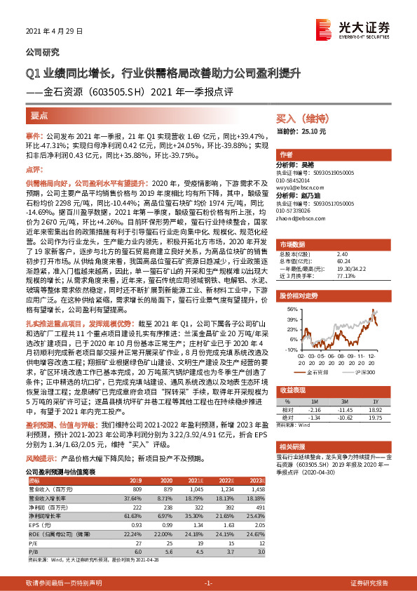 2021年一季报点评：Q1业绩同比增长，行业供需格局改善助力公司盈利提升