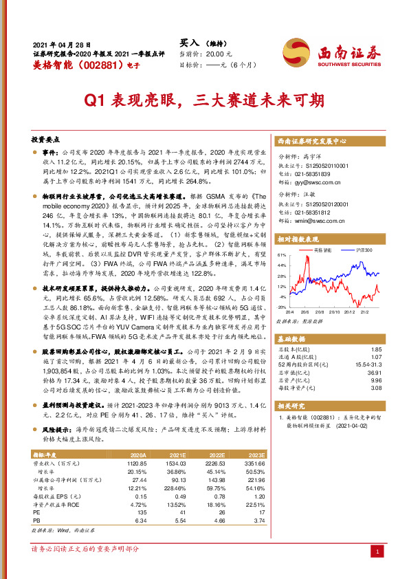 Q1表现亮眼，三大赛道未来可期