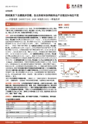 2020年报及2021一季报点评：院线复苏下业绩逐步回暖，各业务板块协同维持全产业链龙头地位不变