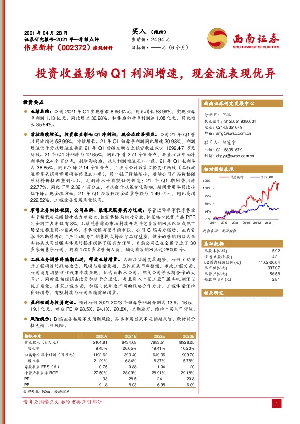 投资收益影响Q1利润增速，现金流表现优异