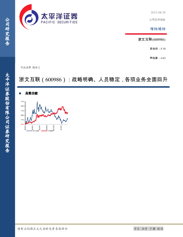战略明确、人员稳定，各项业务全面回升