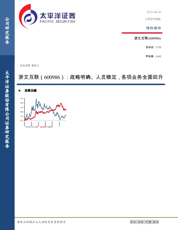 战略明确、人员稳定，各项业务全面回升